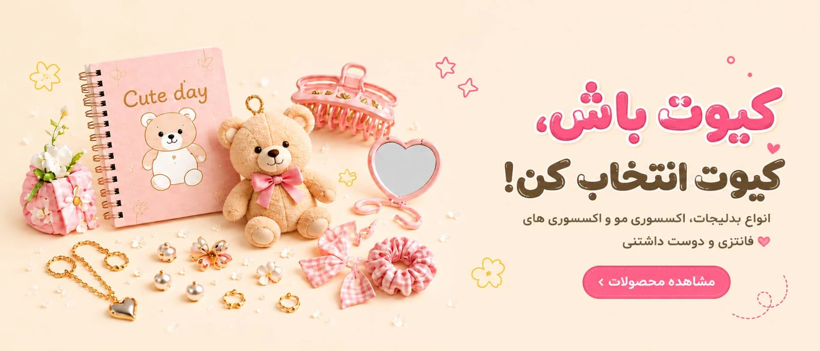 کیوت باش، کیوت انتخاب کن
